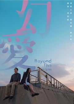 2019年国产7.4分爱情片《幻爱》BD粤语中字 [迅雷BT磁力免费下载]