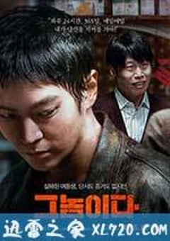 那家伙 그놈이다 (2015) [迅雷BT磁力免费下载]