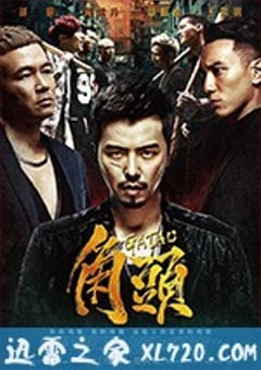 角头 角頭 (2015) [迅雷BT磁力免费下载]