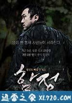 陷阱 함정 (2015) [迅雷BT磁力免费下载]
