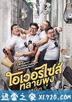 超重警官 Oversize Cops (2017) [迅雷BT磁力免费下载]