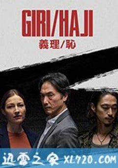 职责/羞耻 Giri/Haji (2019) [迅雷BT磁力免费下载]