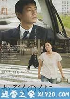 家族的国度 かぞくのくに (2012) [迅雷BT磁力免费下载]
