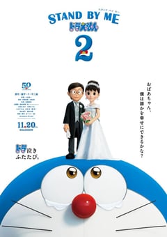 2020年日本7.3分动画《哆啦A梦：伴我同行2》BD国粤日三语中字 [迅雷BT磁力免费下载]