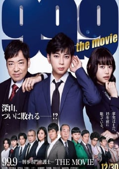 2021年日本悬疑犯罪片《99.9:刑事专业律师 电影版》BD日语中字 [迅雷BT磁力免费下载]