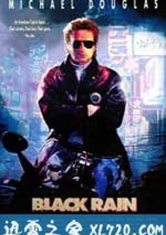 黑雨 Black Rain (1989) [迅雷BT磁力免费下载]