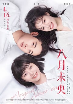 2021年国产爱情片《八月未央》HD国语中字 [迅雷BT磁力免费下载]