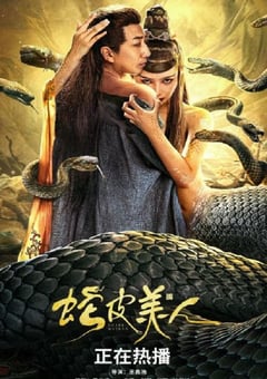2024年国产奇幻片《蛇皮美人》HD国语中字 [迅雷BT磁力免费下载]