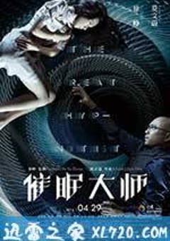 催眠大师 (2014) [迅雷BT磁力免费下载]