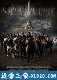 阿尔巴特 Genghis: The Legend of the Ten (2012) [迅雷BT磁力免费下载]