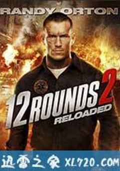 12回合2：重装上阵 12 Rounds: Reloaded (2013) [迅雷BT磁力免费下载]