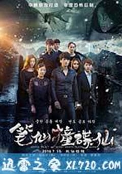 笔仙撞碟仙 (2016) [迅雷BT磁力免费下载]