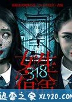 318女生宿舍 (2017) [迅雷BT磁力免费下载]