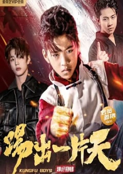 2023年国产剧情片《踢出一片天》HD国语中字 [迅雷BT磁力免费下载]