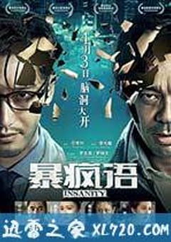 暴疯语 (2014) [迅雷BT磁力免费下载]