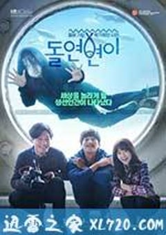 突然变异 돌연변이 (2015) [迅雷BT磁力免费下载]