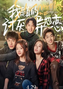 2022年国产爱情片《我是真的讨厌异地恋》HD国语中字 [迅雷BT磁力免费下载]
