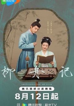 2024年国产大陆电视剧《柳舟记》全40集 [迅雷BT磁力免费下载]