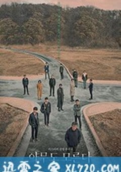 无人知晓 아무도 모른다 (2020) [迅雷BT磁力免费下载]