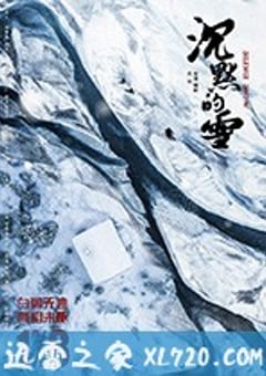 沉默的雪 (2019) [迅雷BT磁力免费下载]
