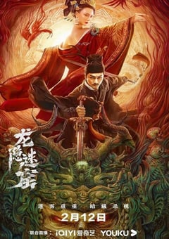 2023年国产悬疑奇幻片《狄仁杰之龙隐迷窟》HD国语中字 [迅雷BT磁力免费下载]