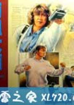 师姐大晒 師姐大曬 (1989) [迅雷BT磁力免费下载]