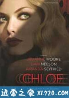 克洛伊 Chloe (2009) [迅雷BT磁力免费下载]