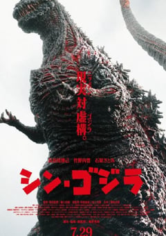 2016年日本科幻片《新哥斯拉》蓝光日语中字 [迅雷BT磁力免费下载]