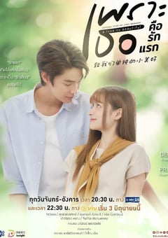 2024年泰国电视剧《致我们单纯的小美好(泰版)》全18集 [迅雷BT磁力免费下载]