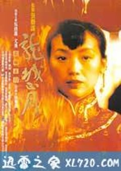 龙城正月 (1997) [迅雷BT磁力免费下载]