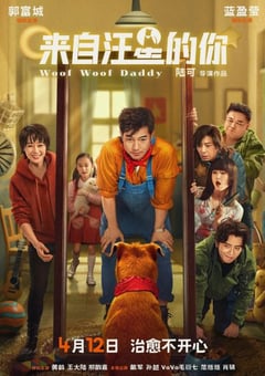 2024年国产家庭片《来自汪星的你》HD国语中字 [迅雷BT磁力免费下载]