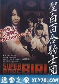 圣白百合骑士团 聖白百合騎士団 (2009) [迅雷BT磁力免费下载]