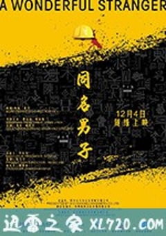 同名男子 (2018) [迅雷BT磁力免费下载]
