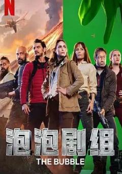 2022年美国喜剧片《泡泡剧组》BD英语中字 [迅雷BT磁力免费下载]