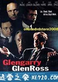 大亨游戏 Glengarry Glen Ross (1992) [迅雷BT磁力免费下载]