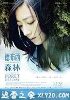 德布西森林 (2016) [迅雷BT磁力免费下载]