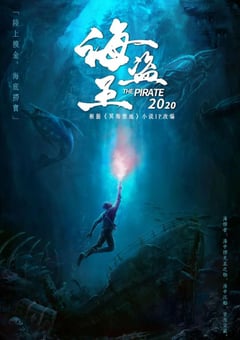 2021年国产动作奇幻片《冥海禁地》HD国语中字 [迅雷BT磁力免费下载]