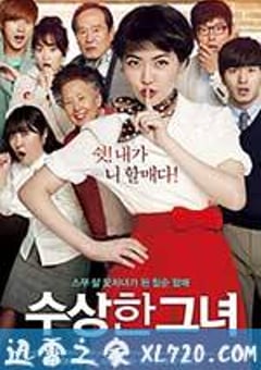 奇怪的她 수상한 그녀 (2014) [迅雷BT磁力免费下载]