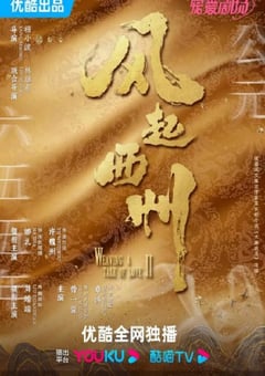 2023年国产大陆电视剧《风起西州》全37集 [迅雷BT磁力免费下载]