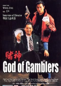 1989年中国香港经典喜剧片《赌神》蓝光国粤双语中字 [迅雷BT磁力免费下载]