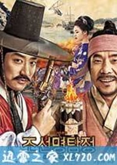 朝鲜名侦探：奴隶的女儿 조선명탐정 : 사라진 놉의 딸 (2015) [迅雷BT磁力免费下载]