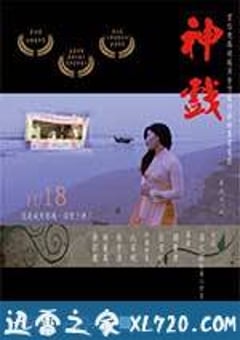 神戏 The Immortal’s Play (2016) [迅雷BT磁力免费下载]