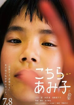 2022年日本7.8分剧情片《这里是亚美子》BD日语中字 [迅雷BT磁力免费下载]