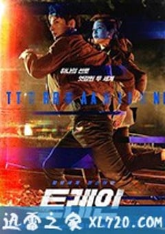 火车 트레인 (2020) [迅雷BT磁力免费下载]