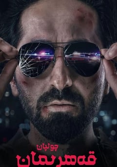 2022年印度喜剧动作片《动作巨星》BD印地语中字 [迅雷BT磁力免费下载]