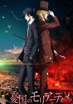 2022年日本动漫《忧国的莫里亚蒂 OVA》全2集 [迅雷BT磁力免费下载]
