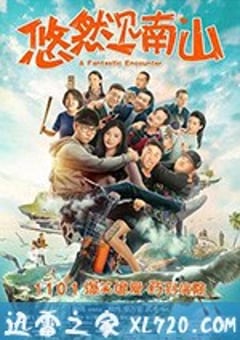 悠然见南山 (2019) [迅雷BT磁力免费下载]