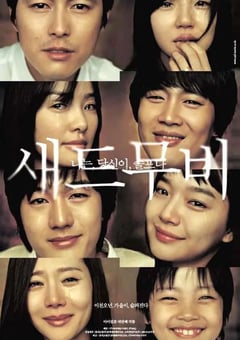 2005年韩国经典喜剧爱情片《悲伤电影》BD韩语中字 [迅雷BT磁力免费下载]