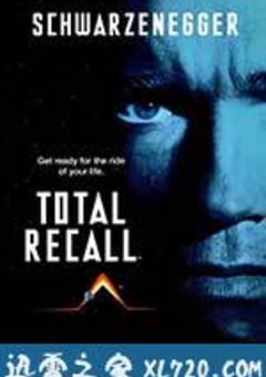 全面回忆 Total Recall (1990) [迅雷BT磁力免费下载]