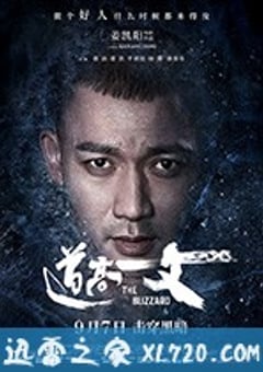 道高一丈 (2018) [迅雷BT磁力免费下载]